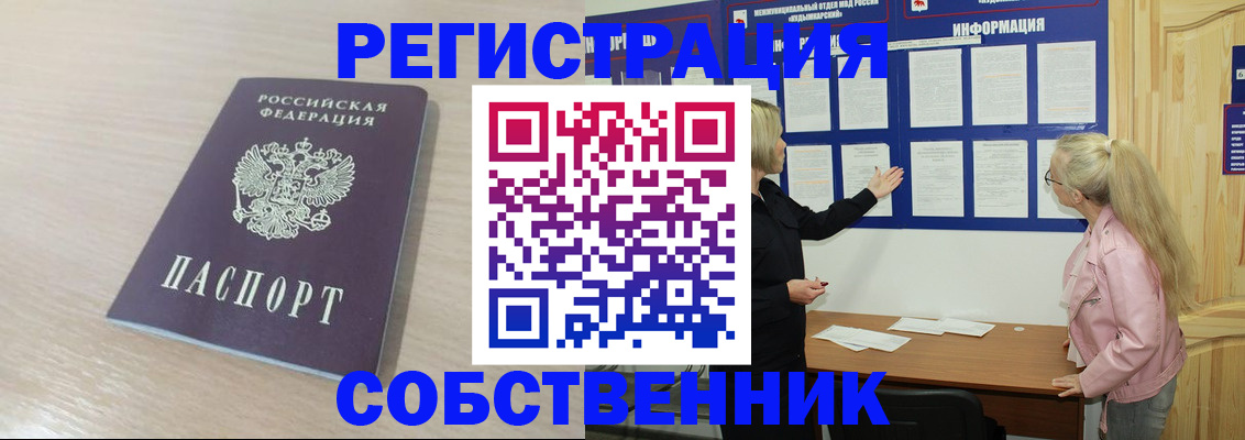 прописка штамп в Лабинске