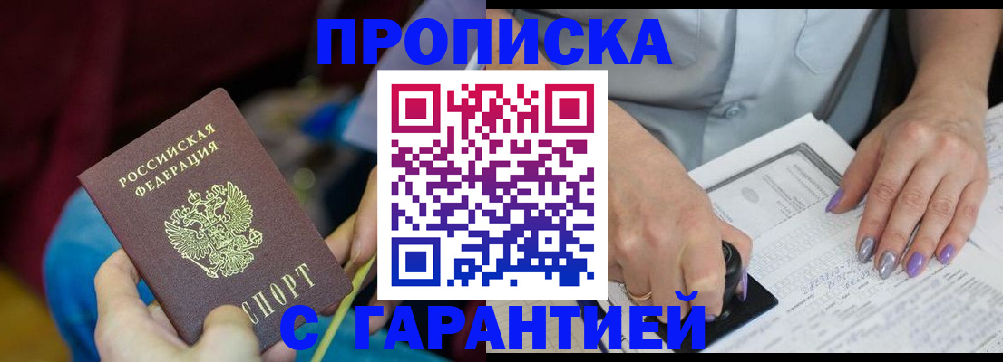 временная регистрация законно в Лабинске